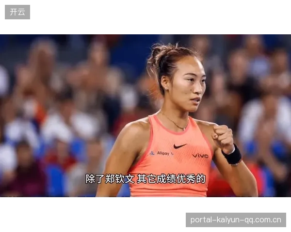 从父亲的冠军到女儿的梦想：郑钦文与刘宇婕的传奇之旅——传承与超越的力量